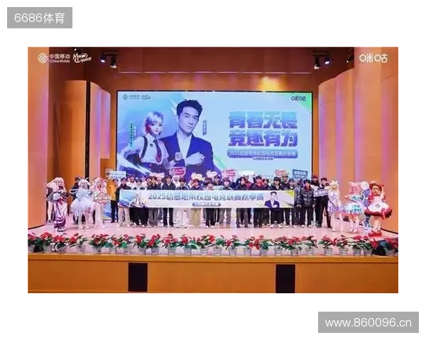 青春“晋”行时! 2025动感地带校园电竞联赛秋季赛山西赛区圆满收官